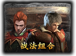 战法