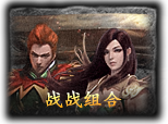 战战